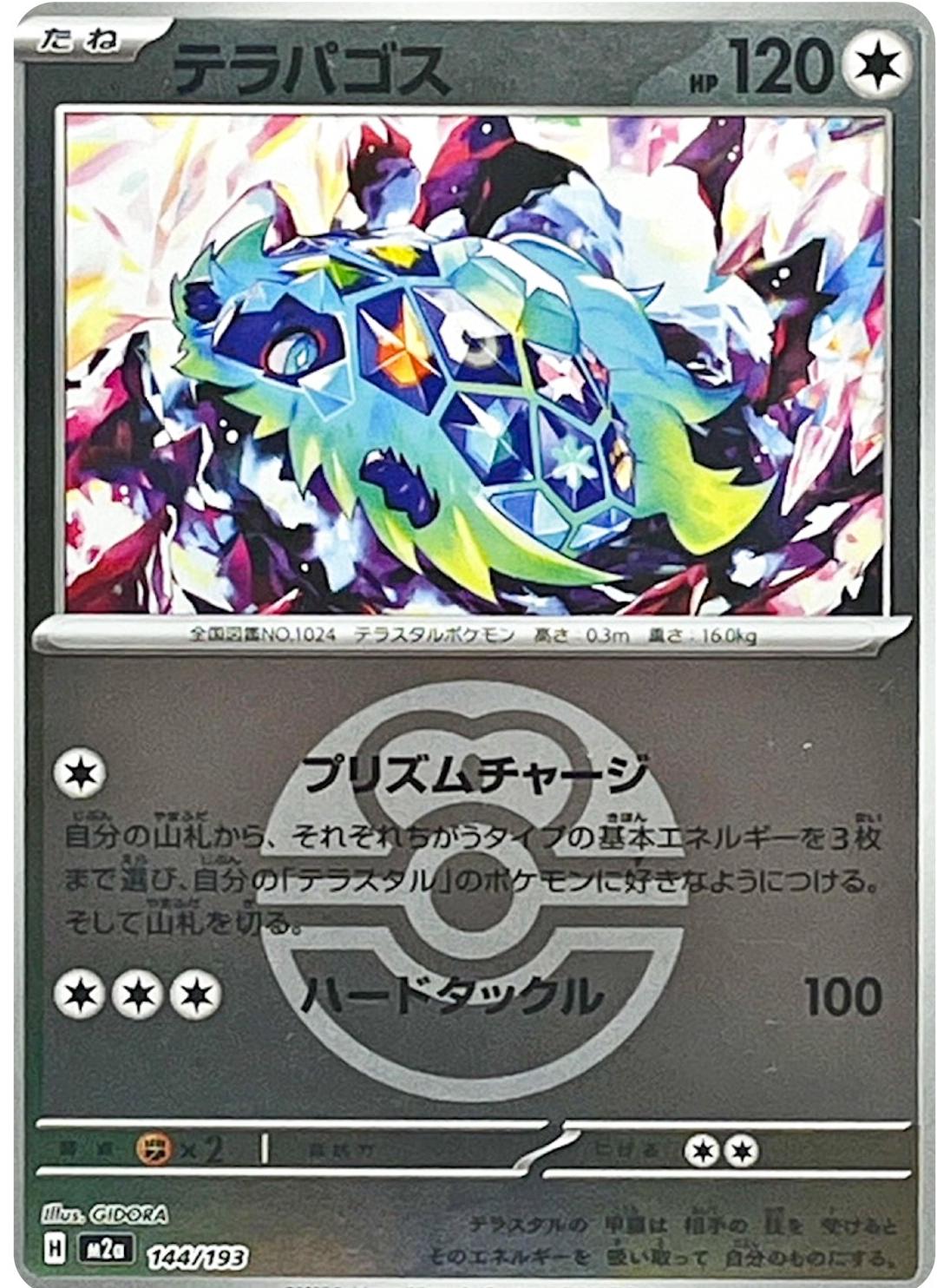 Japanese Mega Dream ex Terapagos [Ball] Pokémon card